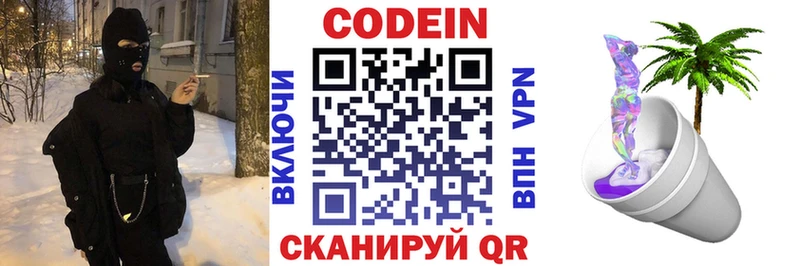 Кодеин Purple Drank  Полярные Зори 
